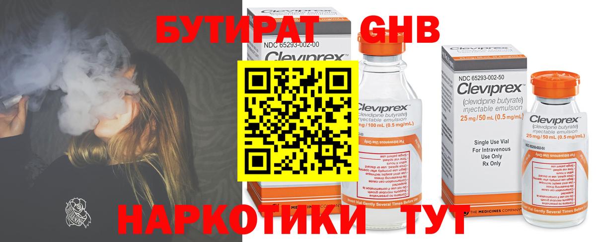 Бутират бутик Тула