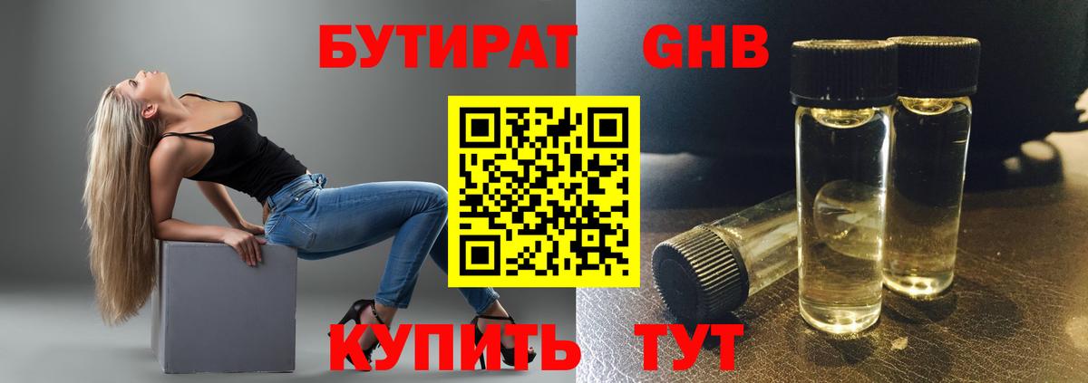 Бутират BDO 33%  Вход с VPN  Тула 