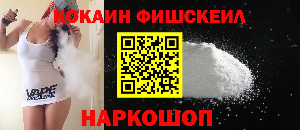 Тула  КОКАИН FishScale  COCAIN VHQ  Вход с VPN 