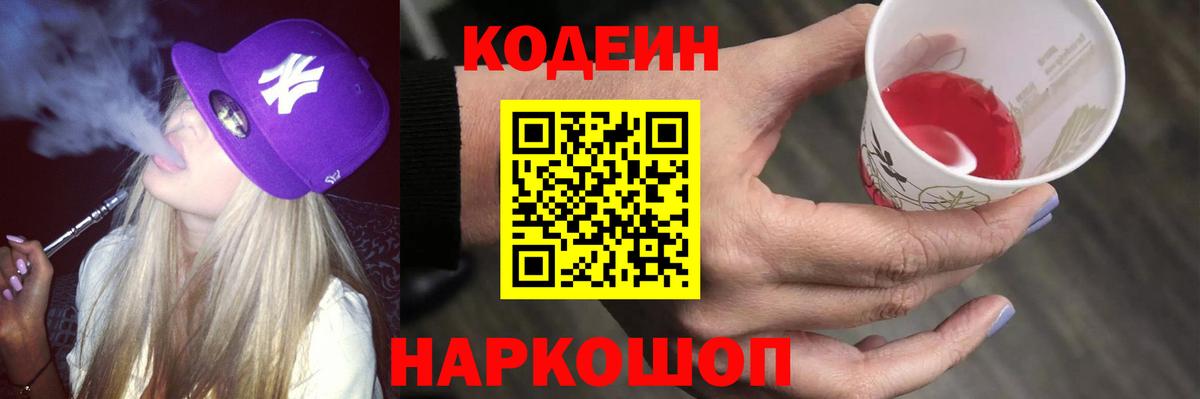 Codein Purple Drank  Вход с VPN  Кодеин напиток Lean (лин)  Тула 