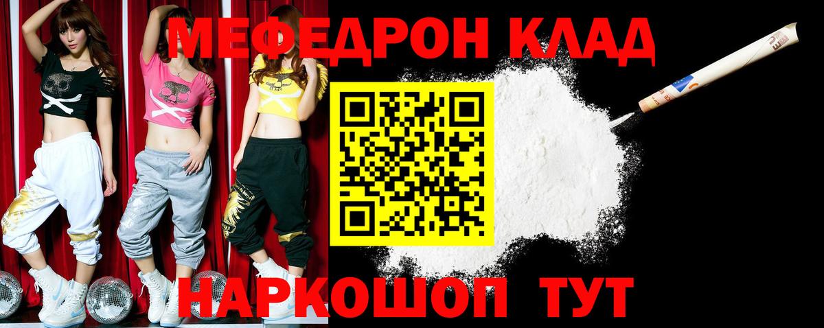 Меф мяу мяу Тула
